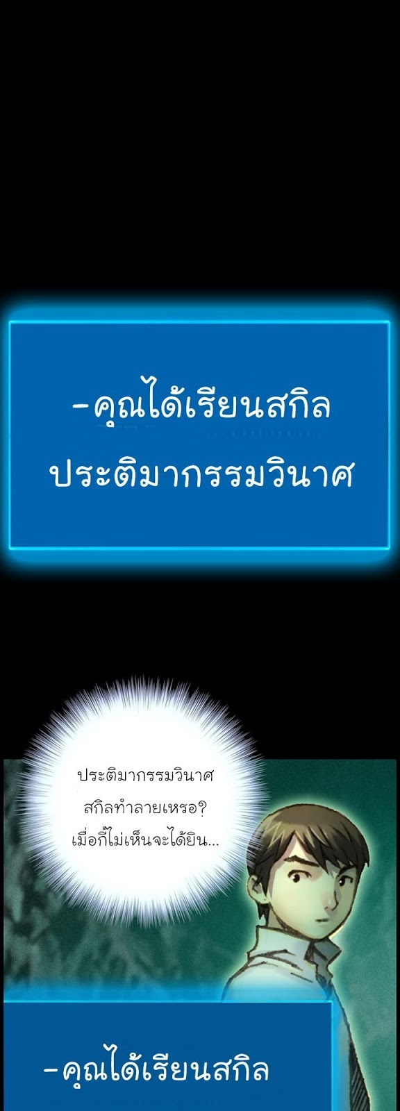 Legendary Moonlight Sculptor ประติมากรแสงจันทร์ในตำนาน ?? page 2