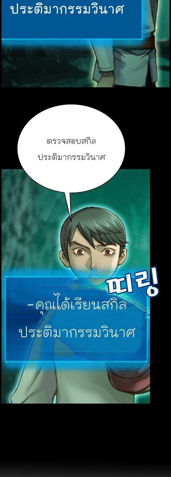 Legendary Moonlight Sculptor ประติมากรแสงจันทร์ในตำนาน ?? page 3