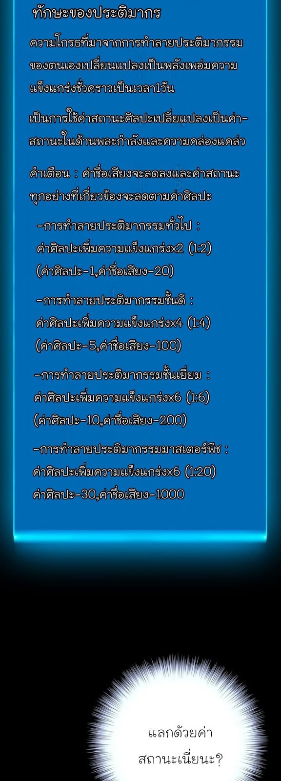 Legendary Moonlight Sculptor ประติมากรแสงจันทร์ในตำนาน ?? page 5