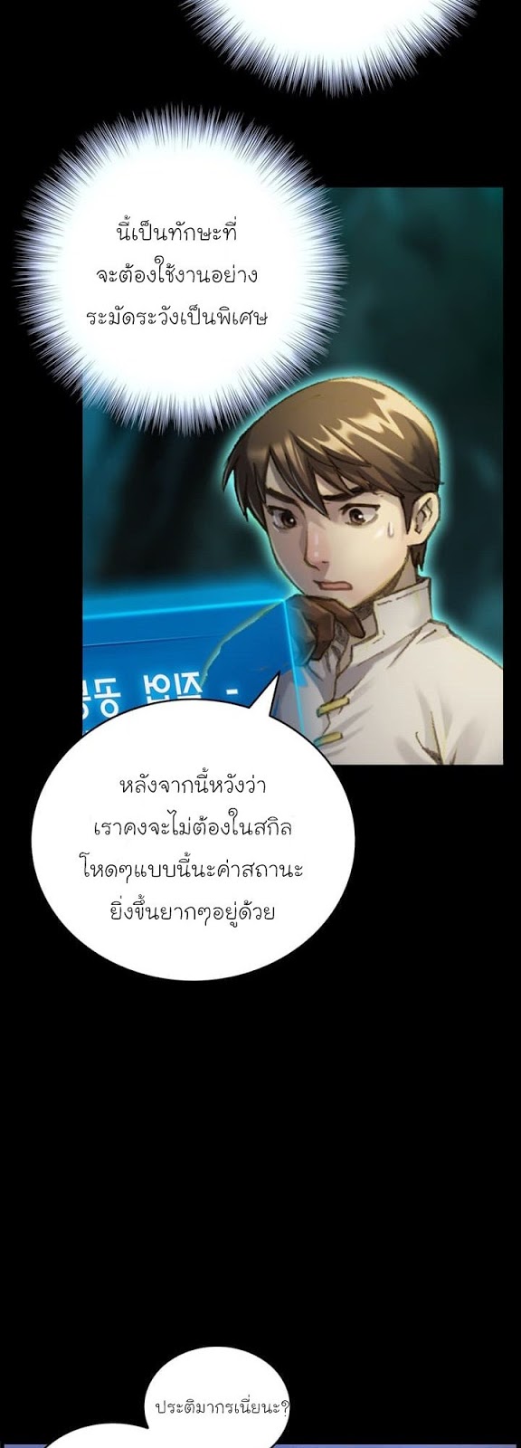 Legendary Moonlight Sculptor ประติมากรแสงจันทร์ในตำนาน ?? page 6