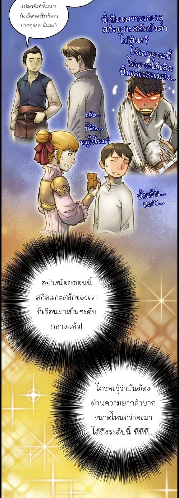 Legendary Moonlight Sculptor ประติมากรแสงจันทร์ในตำนาน ?? page 7