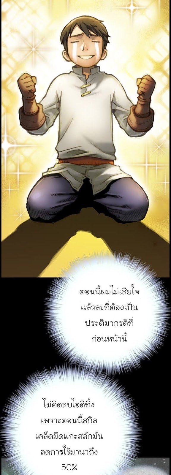 Legendary Moonlight Sculptor ประติมากรแสงจันทร์ในตำนาน ?? page 8