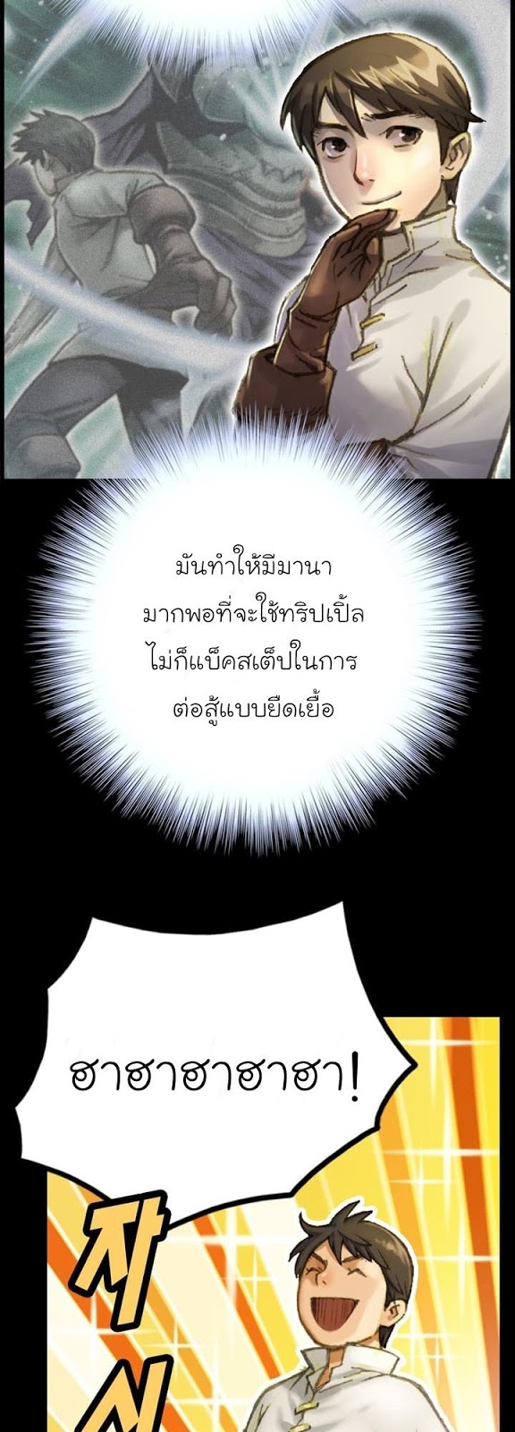 Legendary Moonlight Sculptor ประติมากรแสงจันทร์ในตำนาน ?? page 9
