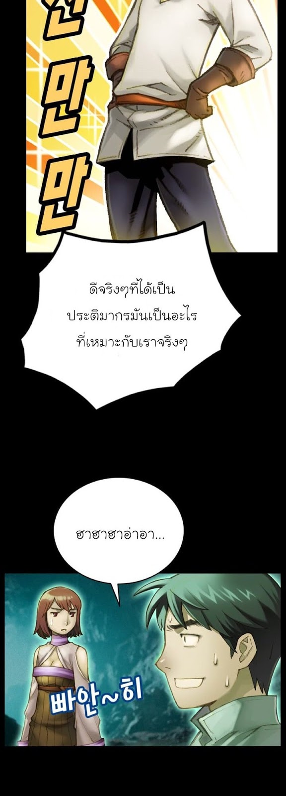 Legendary Moonlight Sculptor ประติมากรแสงจันทร์ในตำนาน ?? page 10