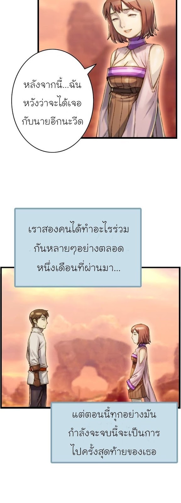 Legendary Moonlight Sculptor ประติมากรแสงจันทร์ในตำนาน ?? page 3