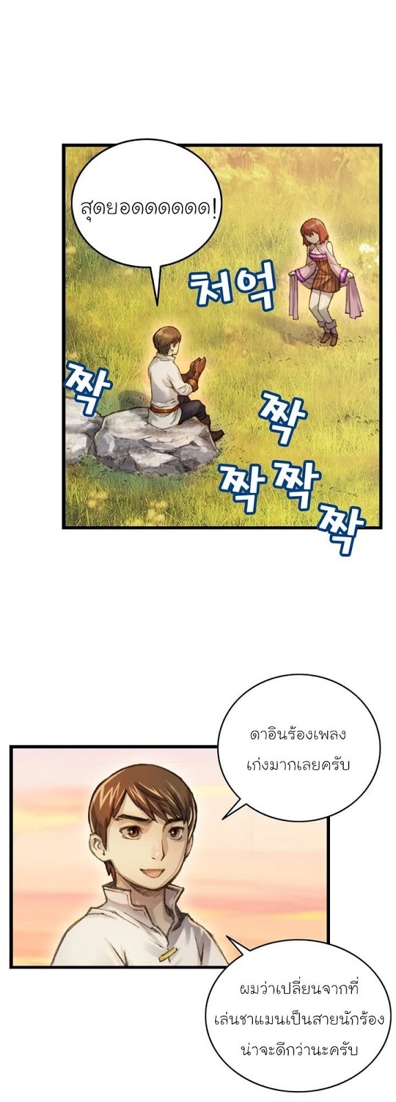 Legendary Moonlight Sculptor ประติมากรแสงจันทร์ในตำนาน ?? page 6