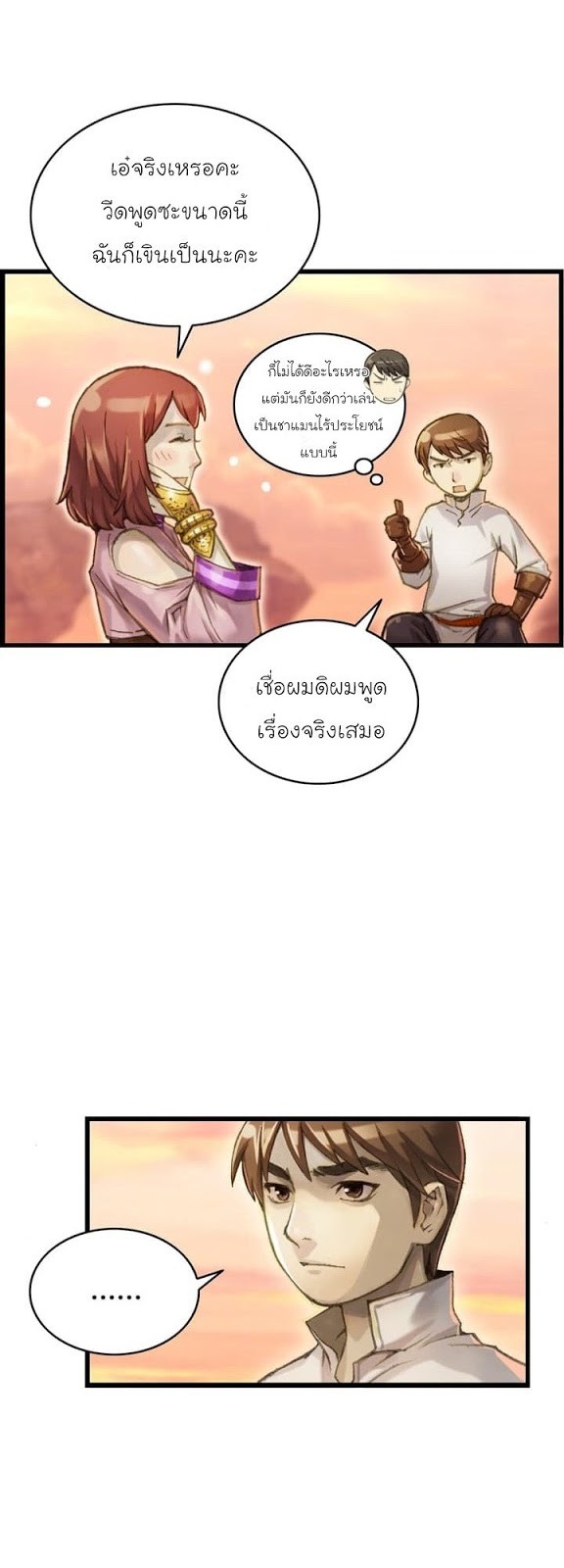 Legendary Moonlight Sculptor ประติมากรแสงจันทร์ในตำนาน ?? page 7