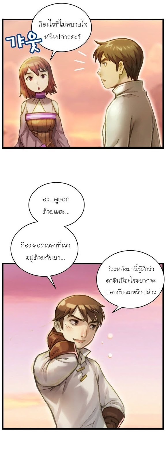 Legendary Moonlight Sculptor ประติมากรแสงจันทร์ในตำนาน ?? page 8