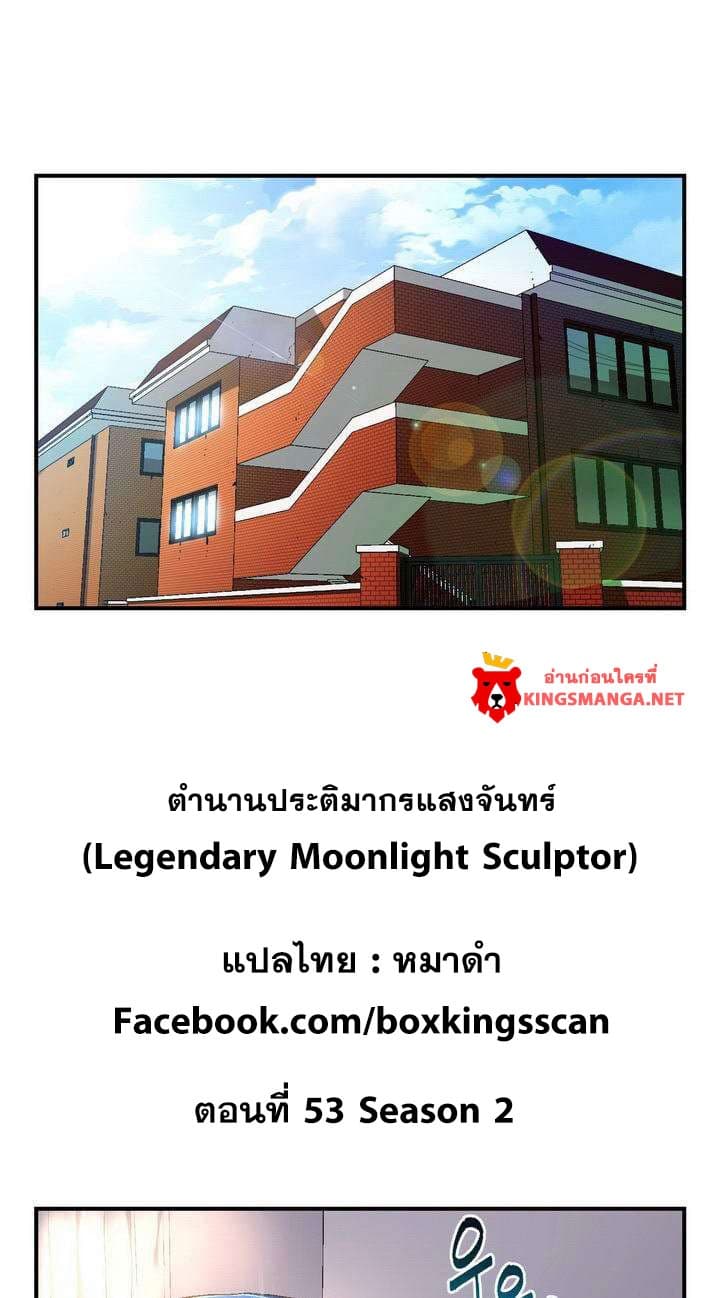 Legendary Moonlight Sculptor ประติมากรแสงจันทร์ในตำนาน ?? page 2