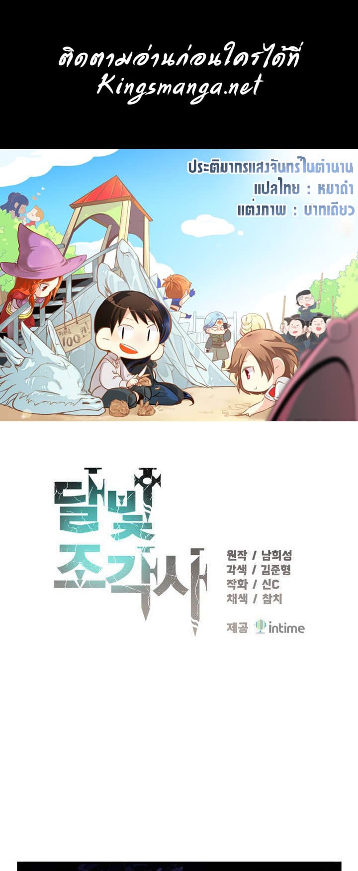 Legendary Moonlight Sculptor ประติมากรแสงจันทร์ในตำนาน ?? page 1