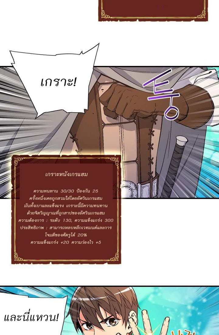 Legendary Moonlight Sculptor ประติมากรแสงจันทร์ในตำนาน ?? page 9