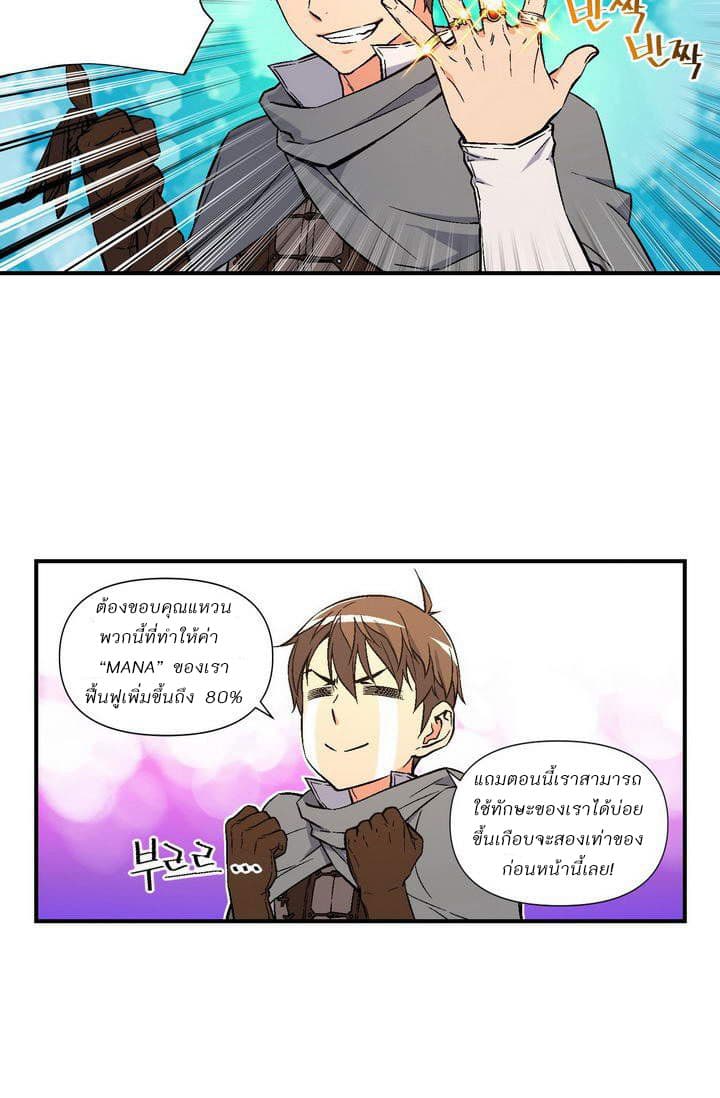 Legendary Moonlight Sculptor ประติมากรแสงจันทร์ในตำนาน ?? page 10