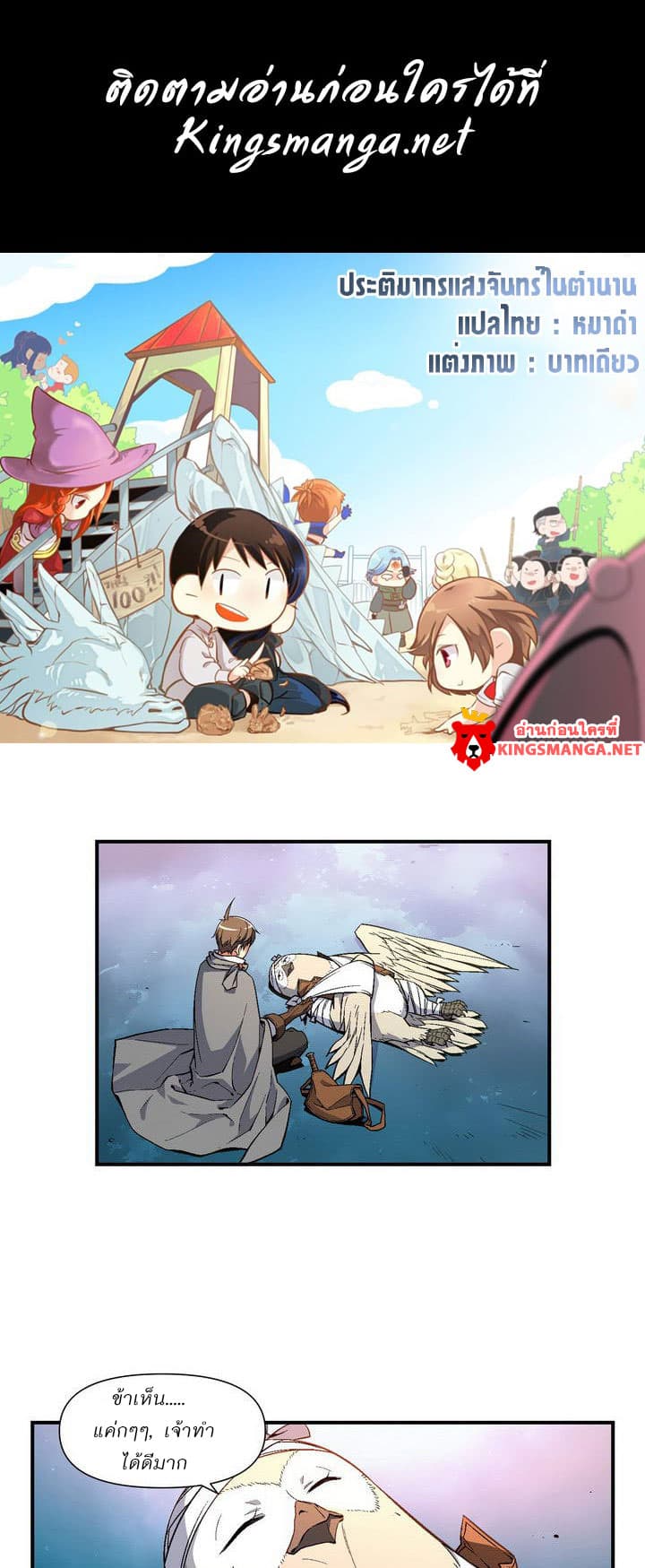 Legendary Moonlight Sculptor ประติมากรแสงจันทร์ในตำนาน ?? page 1