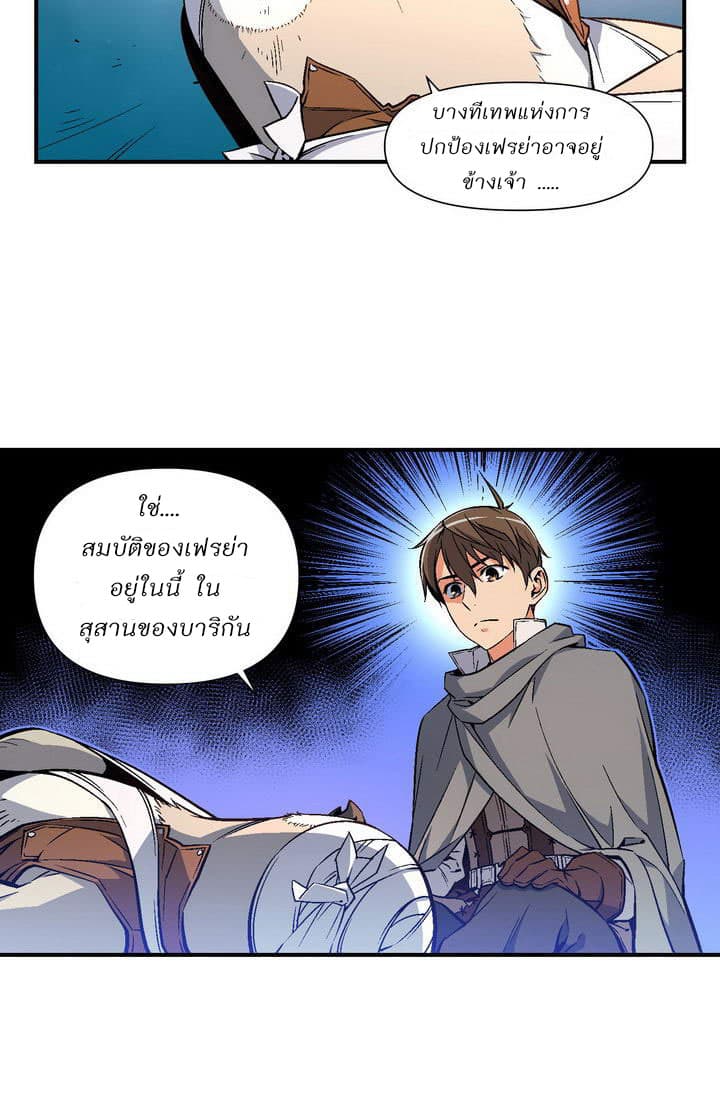 Legendary Moonlight Sculptor ประติมากรแสงจันทร์ในตำนาน ?? page 2