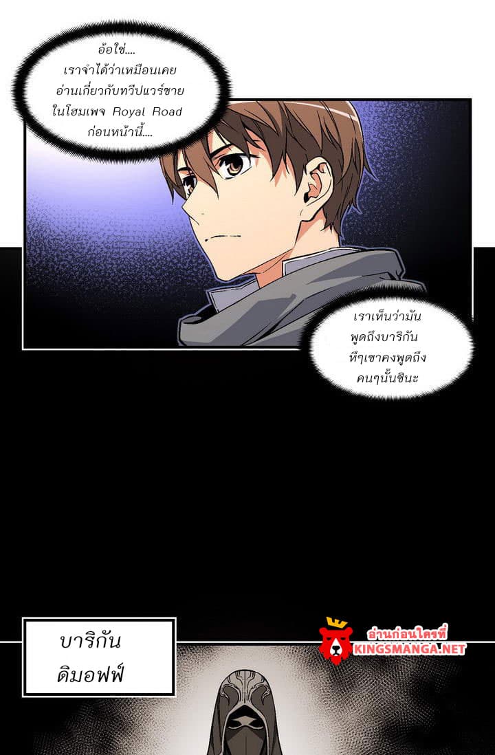Legendary Moonlight Sculptor ประติมากรแสงจันทร์ในตำนาน ?? page 3