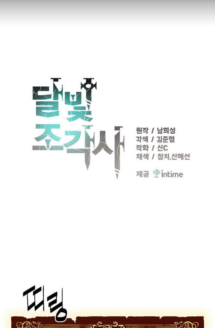 Legendary Moonlight Sculptor ประติมากรแสงจันทร์ในตำนาน ?? page 8