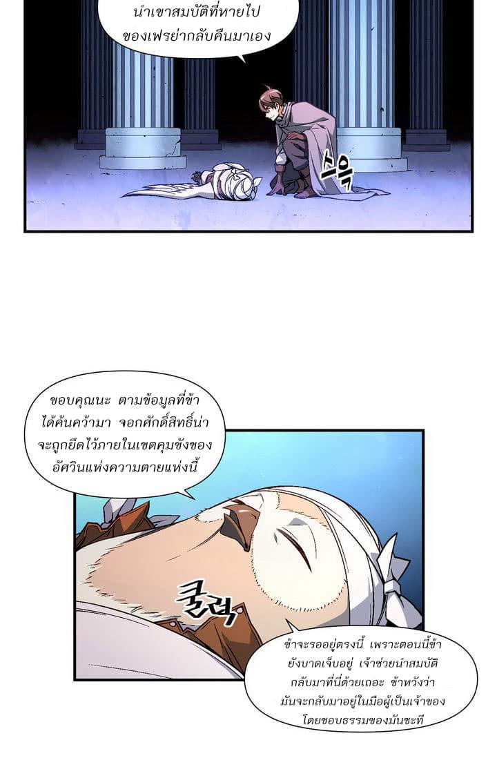 Legendary Moonlight Sculptor ประติมากรแสงจันทร์ในตำนาน ?? page 10