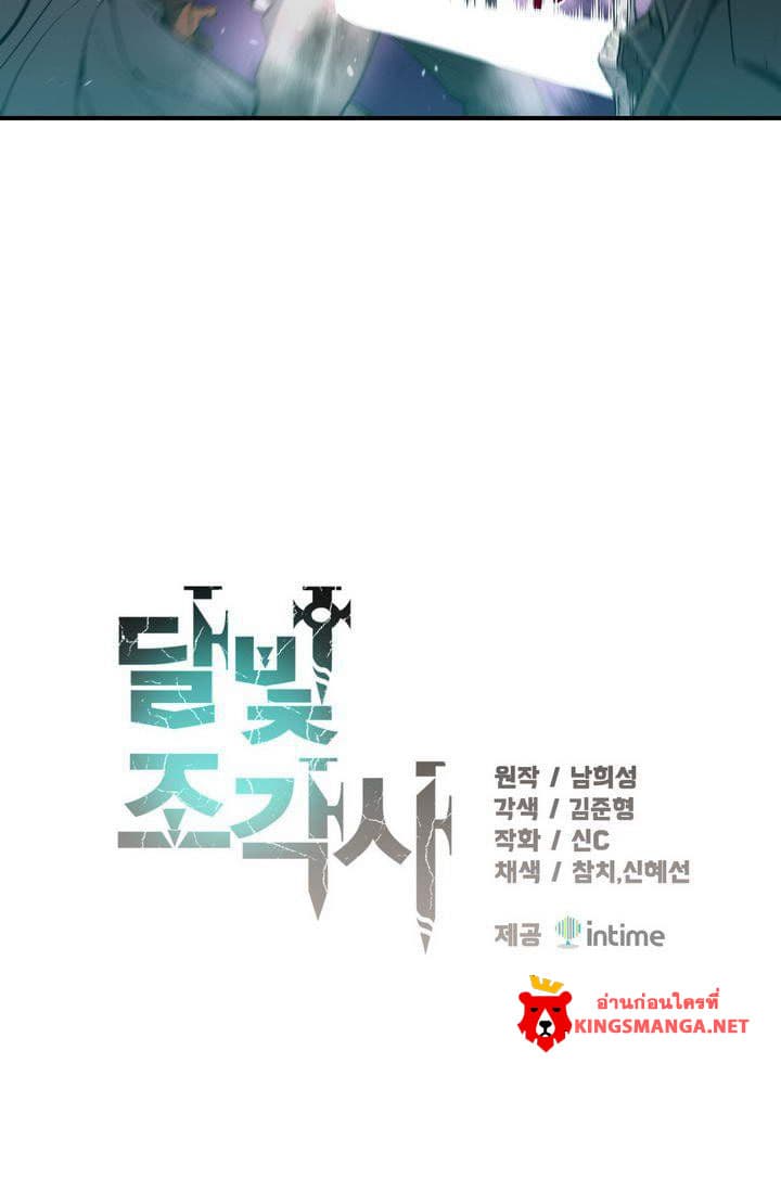 Legendary Moonlight Sculptor ประติมากรแสงจันทร์ในตำนาน ?? page 3