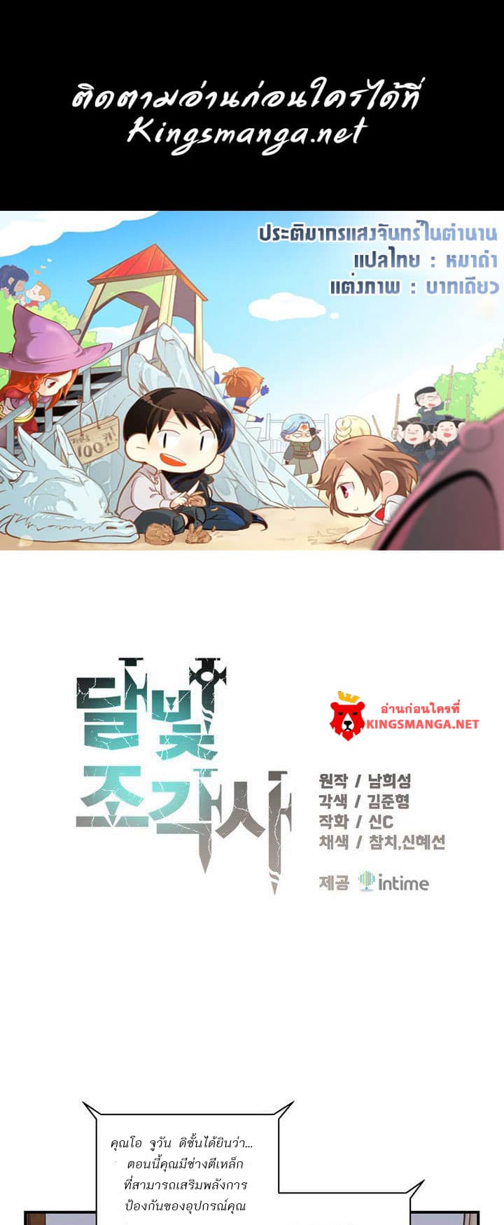 Legendary Moonlight Sculptor ประติมากรแสงจันทร์ในตำนาน ?? page 1