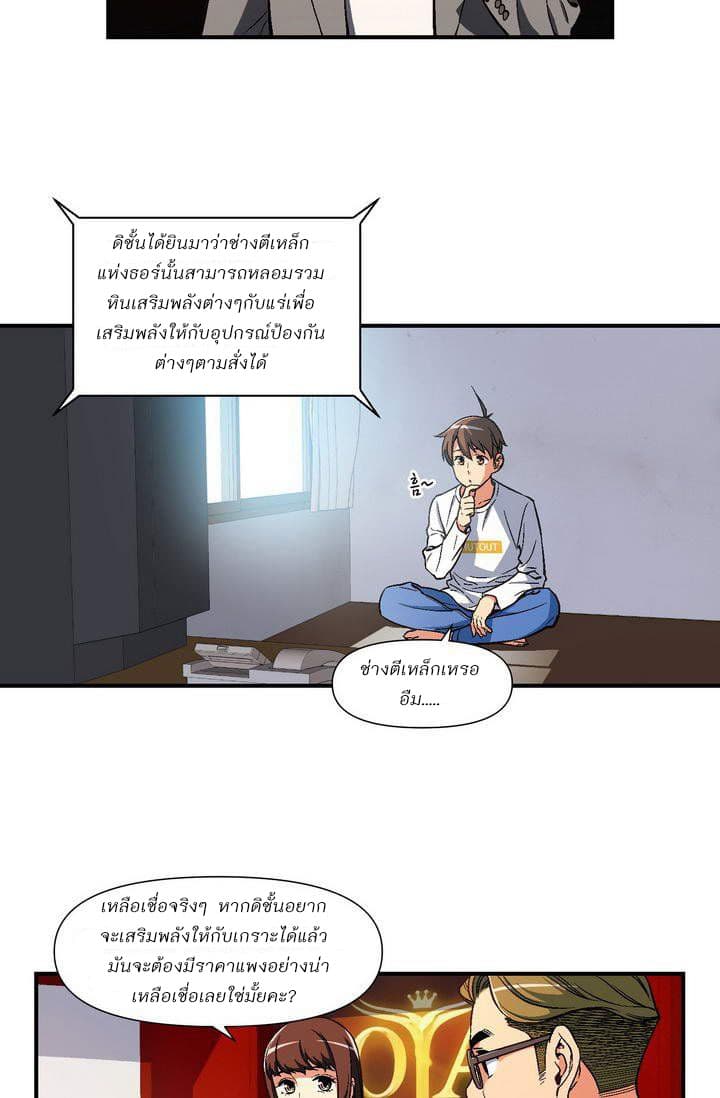 Legendary Moonlight Sculptor ประติมากรแสงจันทร์ในตำนาน ?? page 3