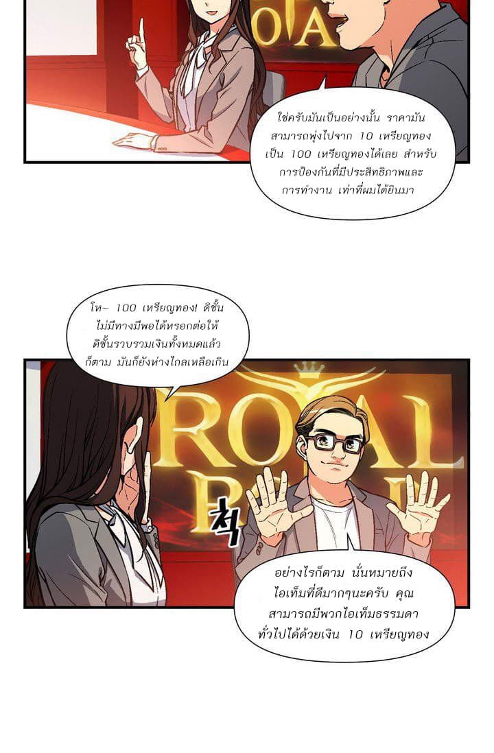 Legendary Moonlight Sculptor ประติมากรแสงจันทร์ในตำนาน ?? page 4