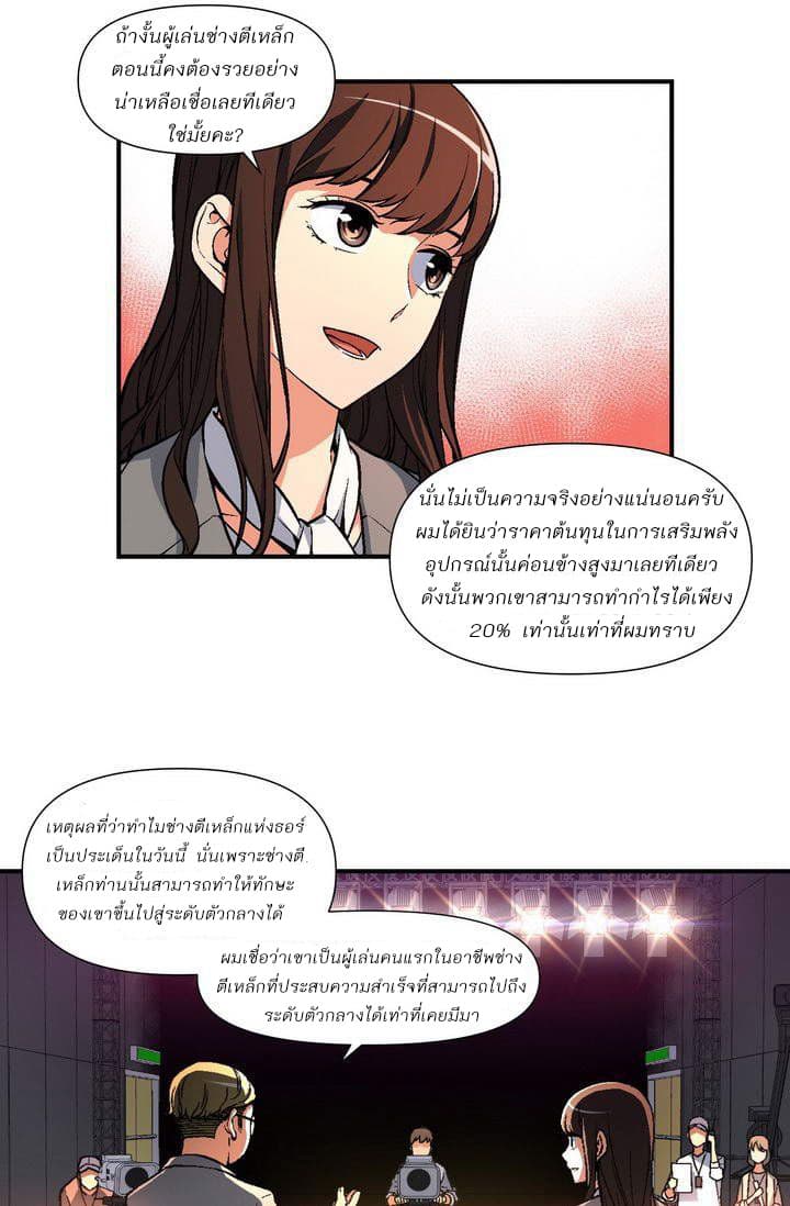 Legendary Moonlight Sculptor ประติมากรแสงจันทร์ในตำนาน ?? page 5