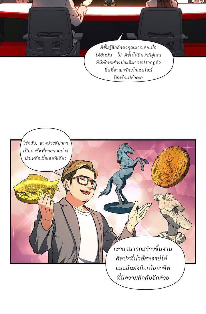 Legendary Moonlight Sculptor ประติมากรแสงจันทร์ในตำนาน ?? page 6
