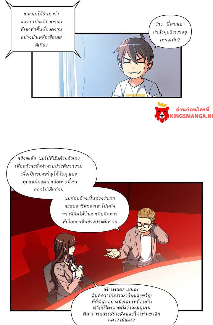 Legendary Moonlight Sculptor ประติมากรแสงจันทร์ในตำนาน ?? page 7