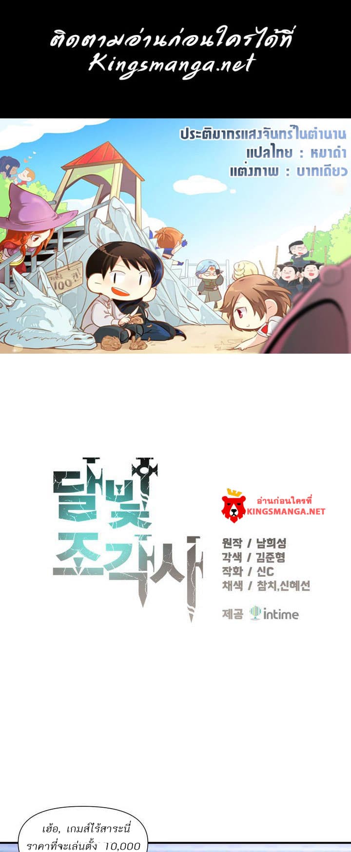 Legendary Moonlight Sculptor ประติมากรแสงจันทร์ในตำนาน ?? page 1