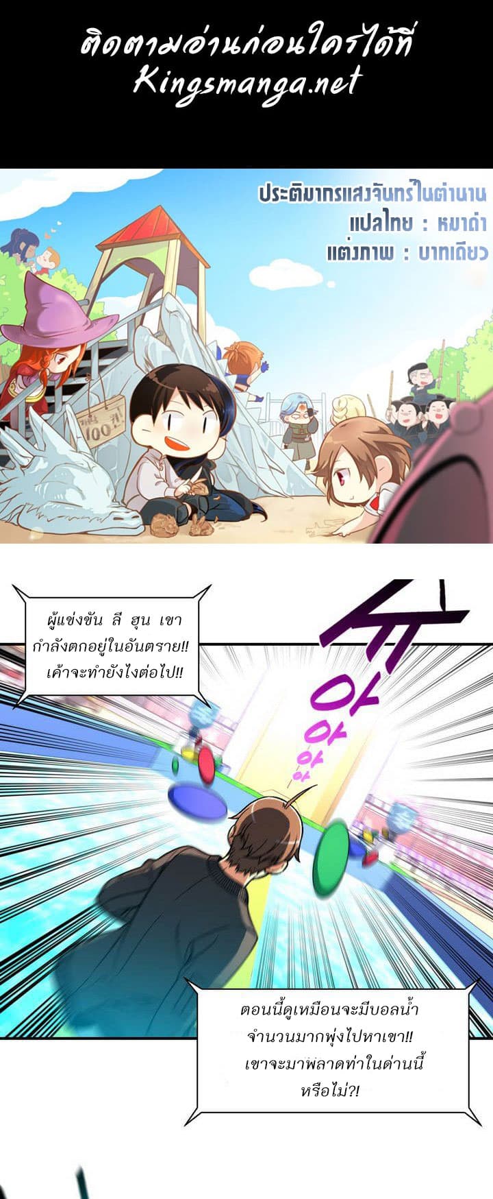 Legendary Moonlight Sculptor ประติมากรแสงจันทร์ในตำนาน ?? page 1