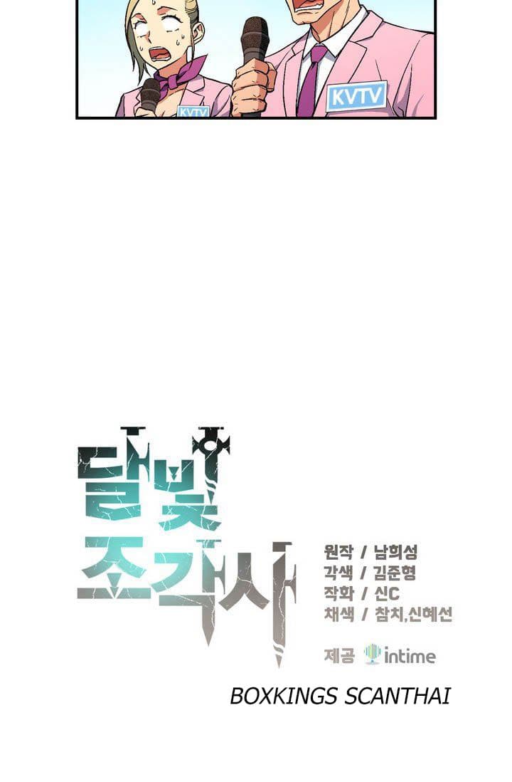 Legendary Moonlight Sculptor ประติมากรแสงจันทร์ในตำนาน ?? page 8