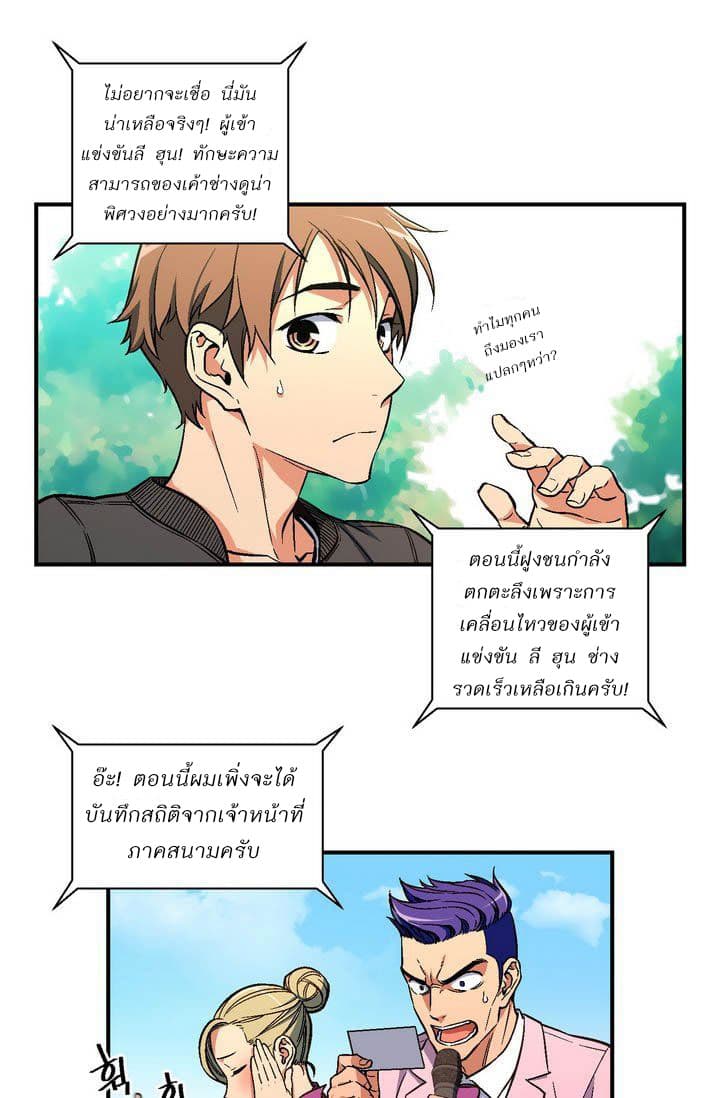 Legendary Moonlight Sculptor ประติมากรแสงจันทร์ในตำนาน ?? page 10