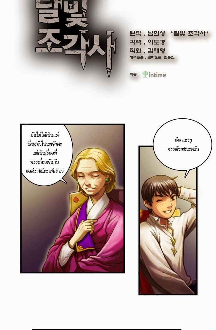 Legendary Moonlight Sculptor ประติมากรแสงจันทร์ในตำนาน ?? page 2