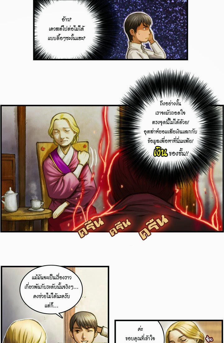 Legendary Moonlight Sculptor ประติมากรแสงจันทร์ในตำนาน ?? page 3