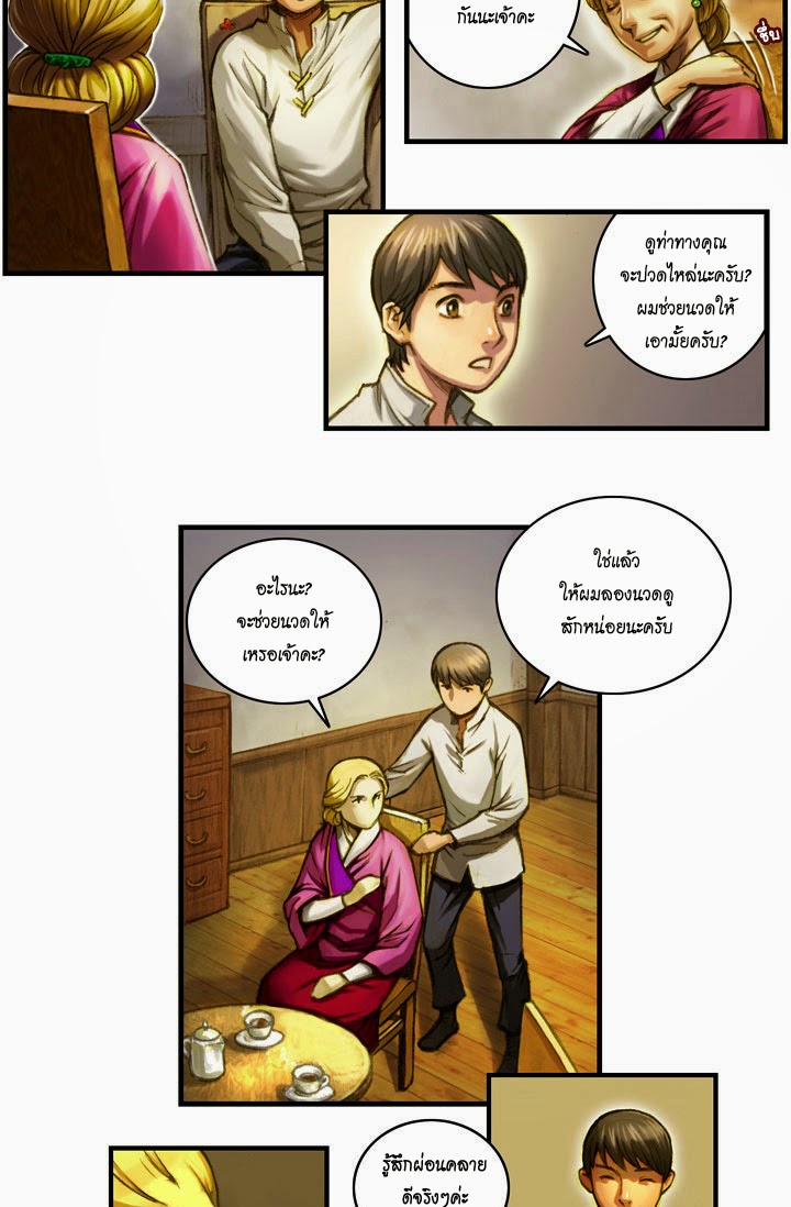 Legendary Moonlight Sculptor ประติมากรแสงจันทร์ในตำนาน ?? page 4