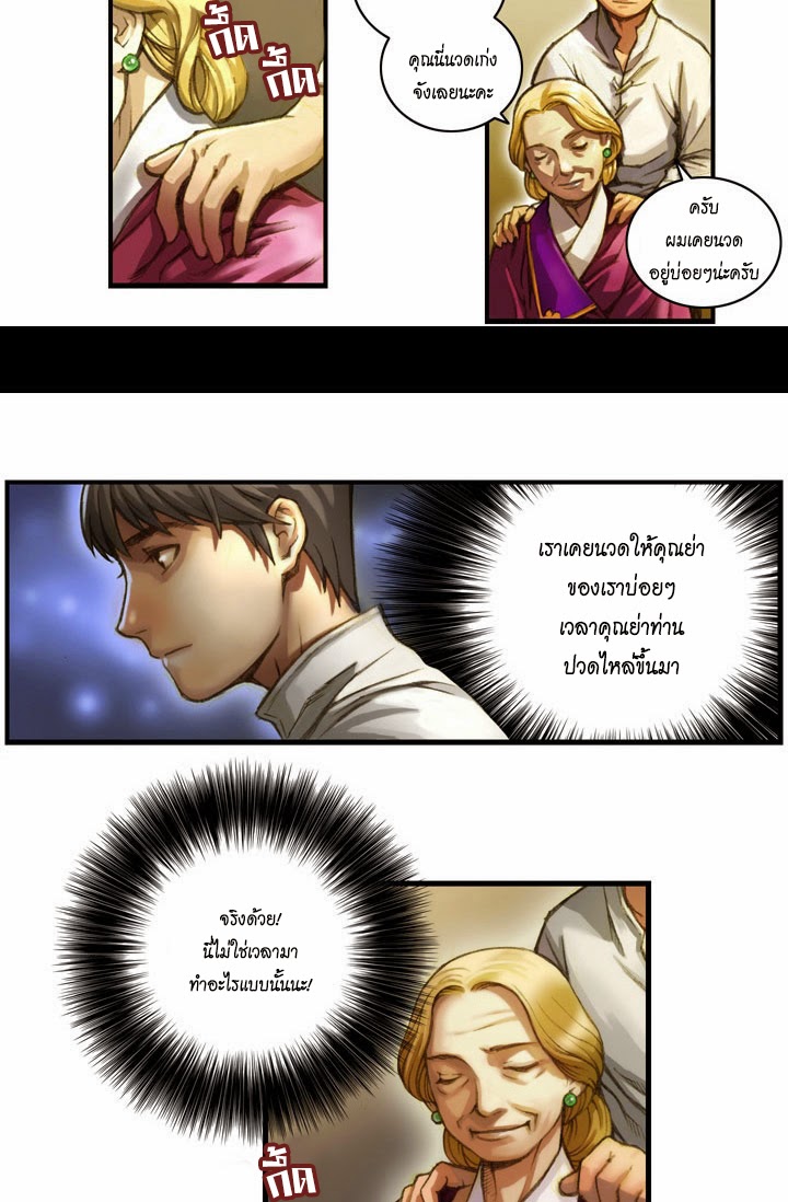 Legendary Moonlight Sculptor ประติมากรแสงจันทร์ในตำนาน ?? page 5