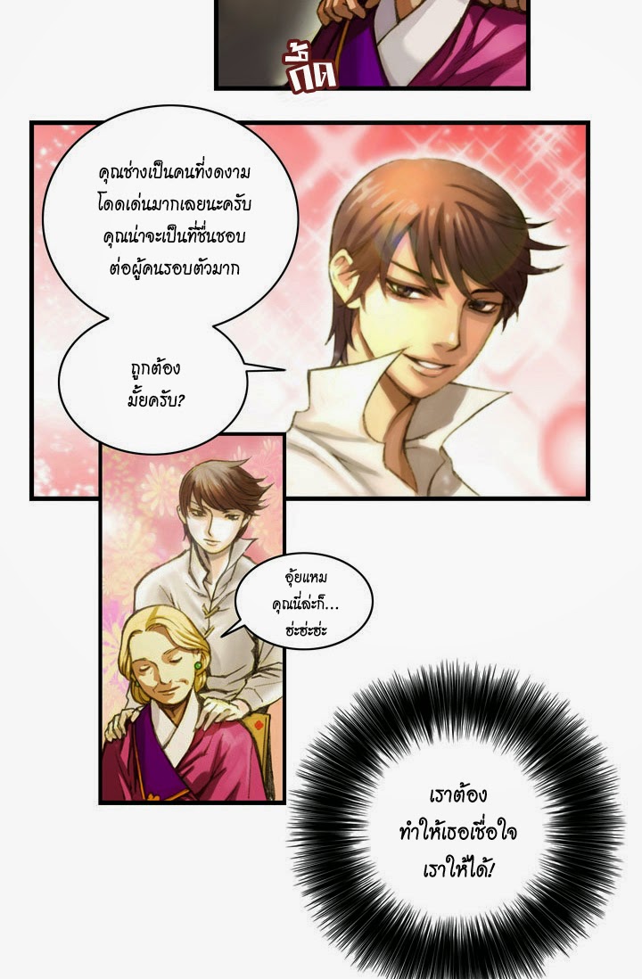 Legendary Moonlight Sculptor ประติมากรแสงจันทร์ในตำนาน ?? page 6