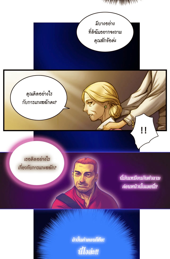Legendary Moonlight Sculptor ประติมากรแสงจันทร์ในตำนาน ?? page 7