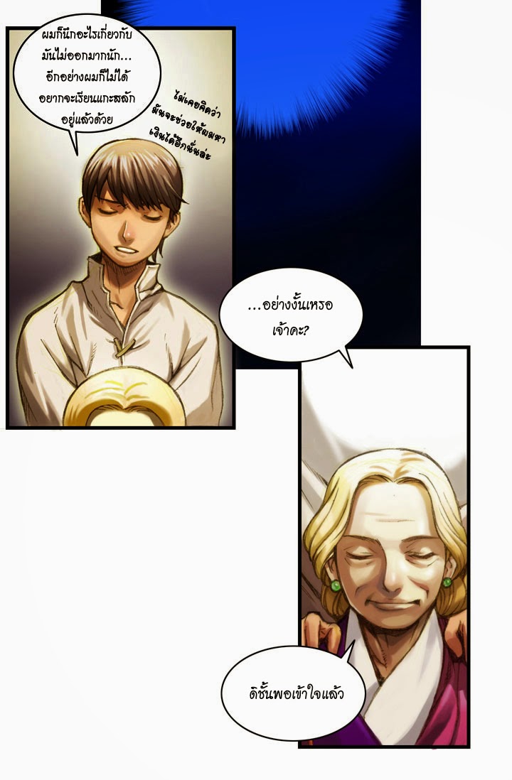 Legendary Moonlight Sculptor ประติมากรแสงจันทร์ในตำนาน ?? page 8