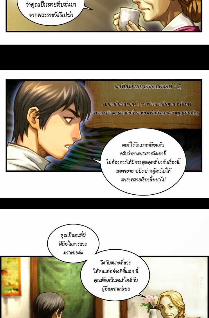 Legendary Moonlight Sculptor ประติมากรแสงจันทร์ในตำนาน ?? page 10