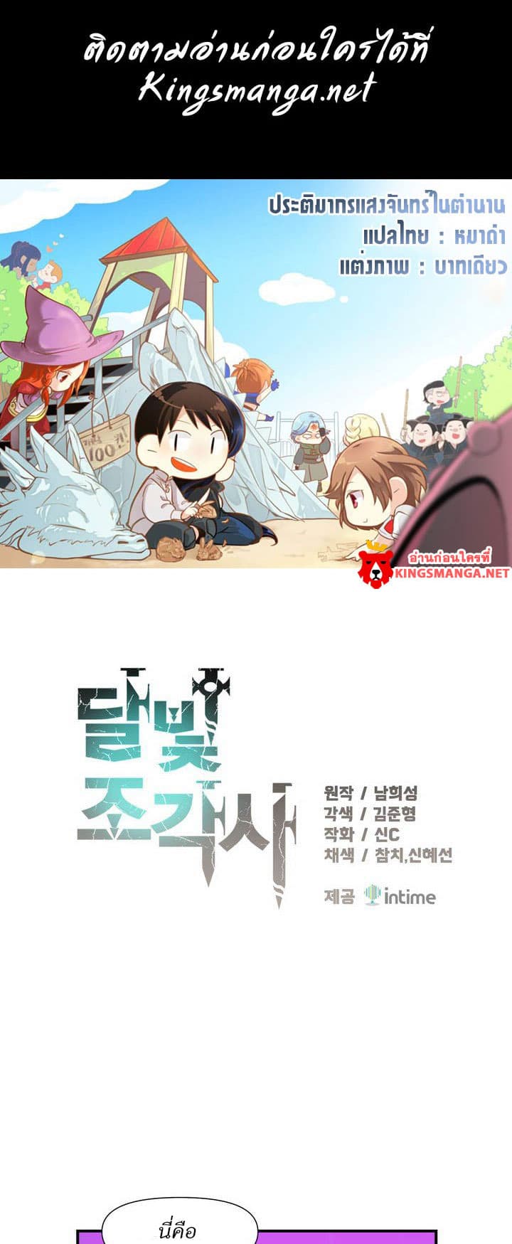 Legendary Moonlight Sculptor ประติมากรแสงจันทร์ในตำนาน ?? page 1