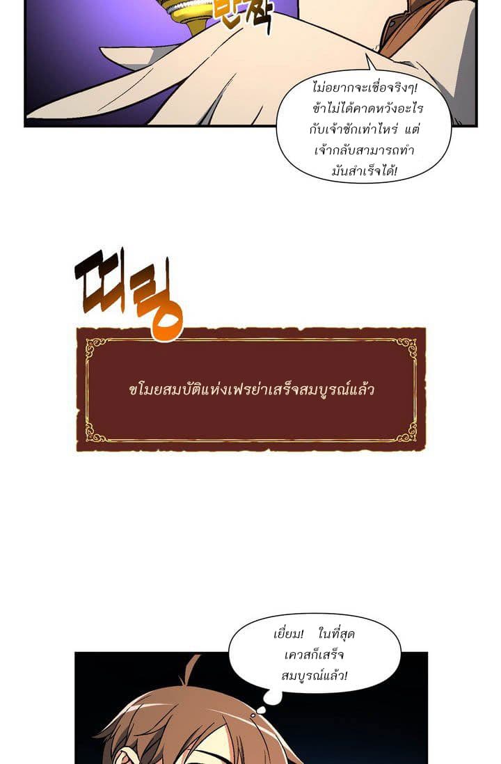 Legendary Moonlight Sculptor ประติมากรแสงจันทร์ในตำนาน ?? page 3