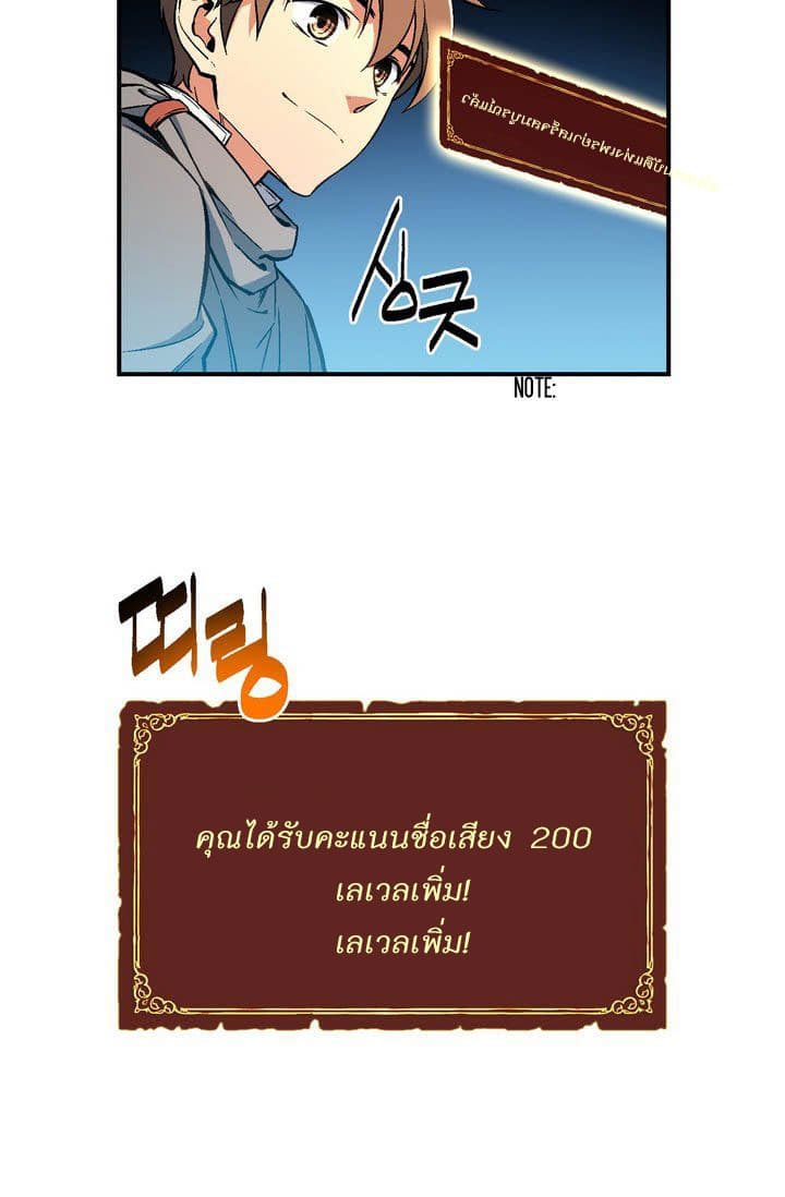 Legendary Moonlight Sculptor ประติมากรแสงจันทร์ในตำนาน ?? page 4