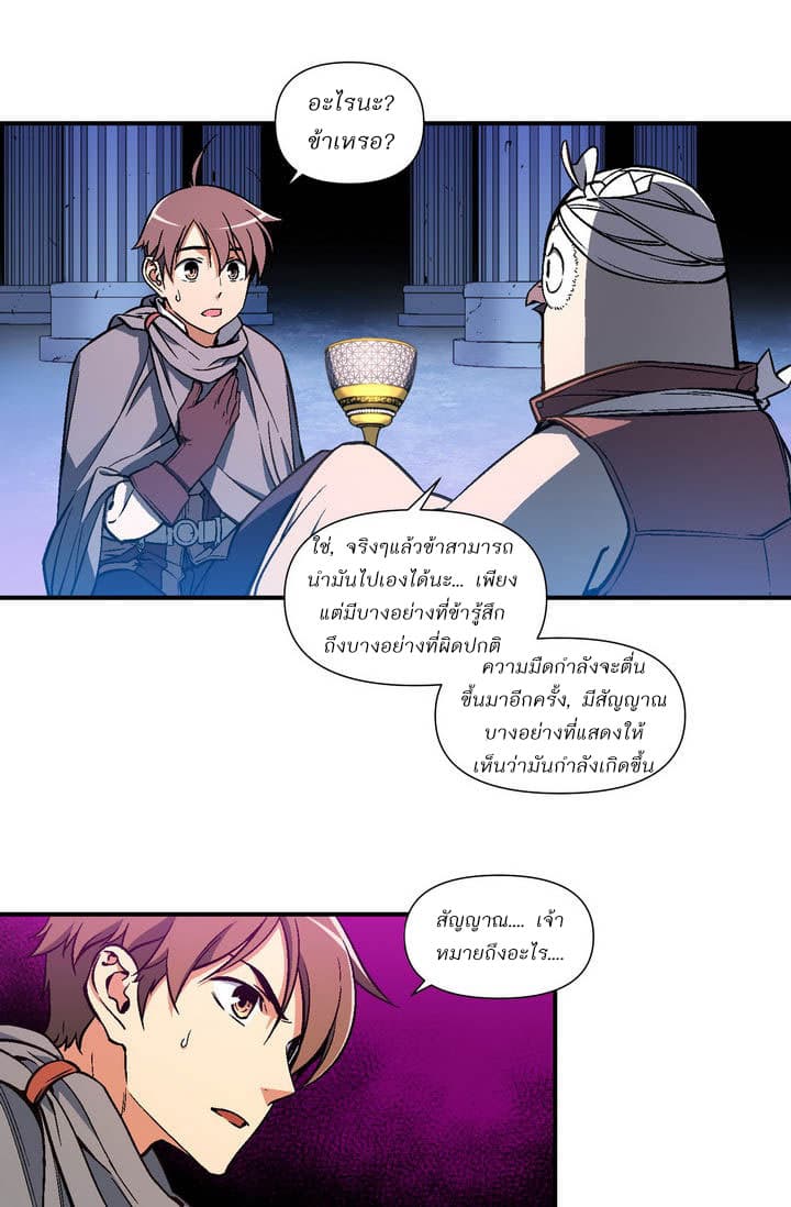 Legendary Moonlight Sculptor ประติมากรแสงจันทร์ในตำนาน ?? page 7