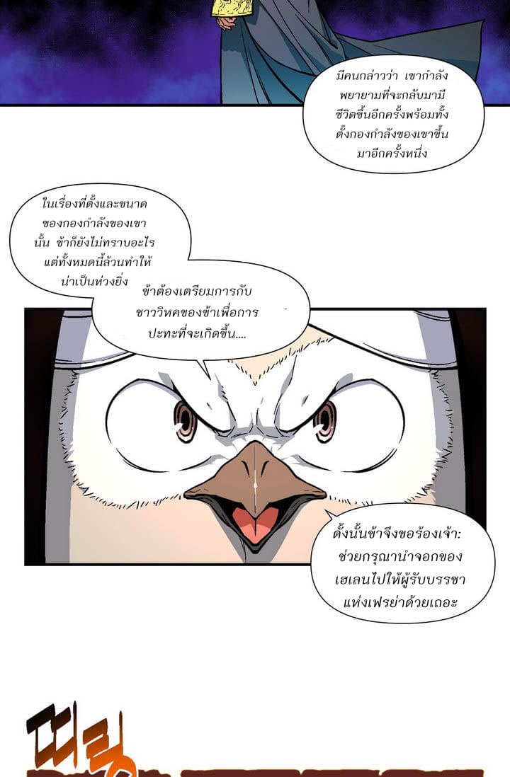Legendary Moonlight Sculptor ประติมากรแสงจันทร์ในตำนาน ?? page 9