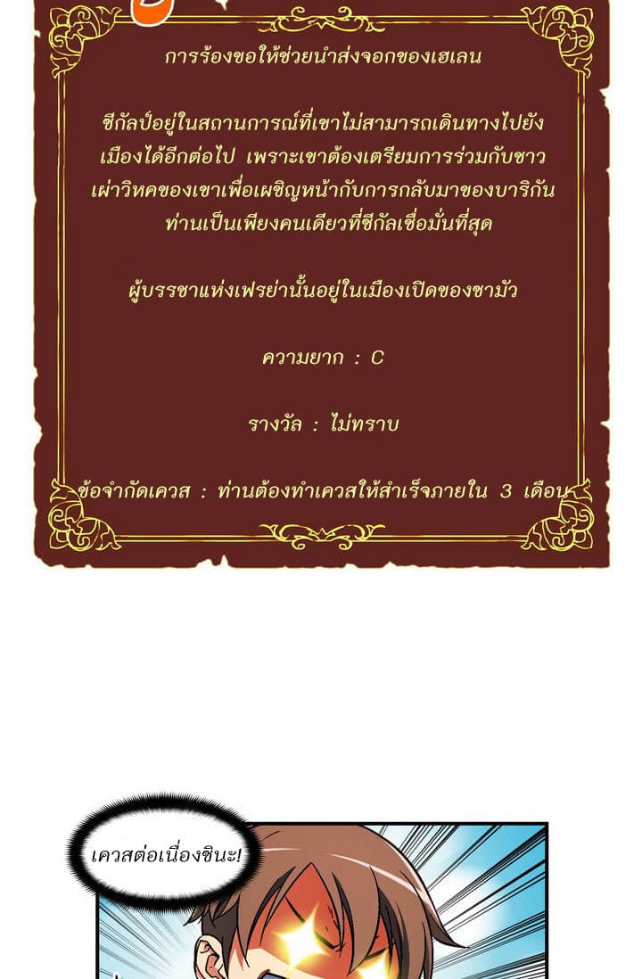 Legendary Moonlight Sculptor ประติมากรแสงจันทร์ในตำนาน ?? page 10
