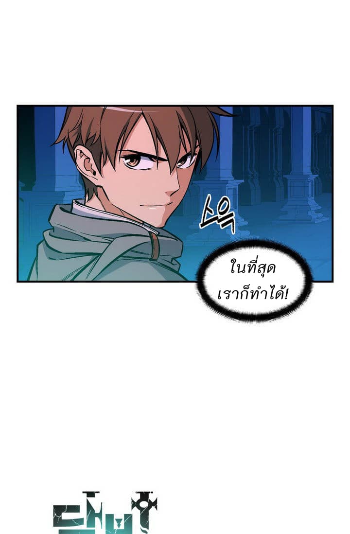Legendary Moonlight Sculptor ประติมากรแสงจันทร์ในตำนาน ?? page 5