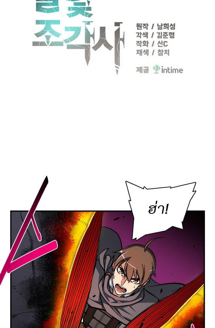 Legendary Moonlight Sculptor ประติมากรแสงจันทร์ในตำนาน ?? page 6