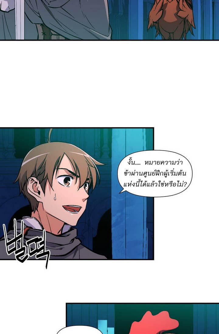 Legendary Moonlight Sculptor ประติมากรแสงจันทร์ในตำนาน ?? page 10