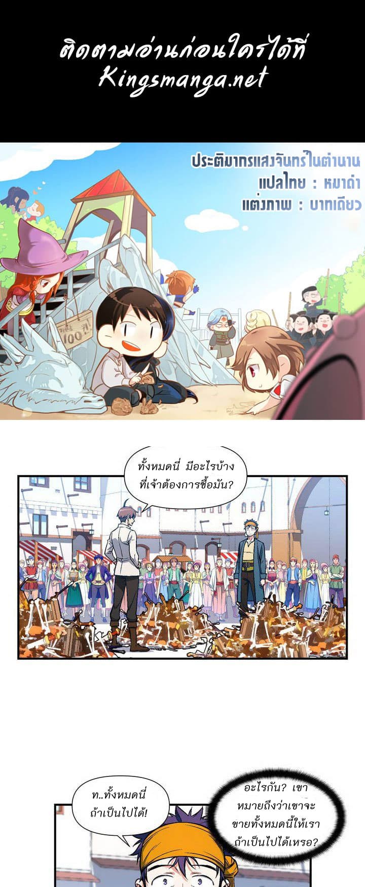 Legendary Moonlight Sculptor ประติมากรแสงจันทร์ในตำนาน ?? page 1